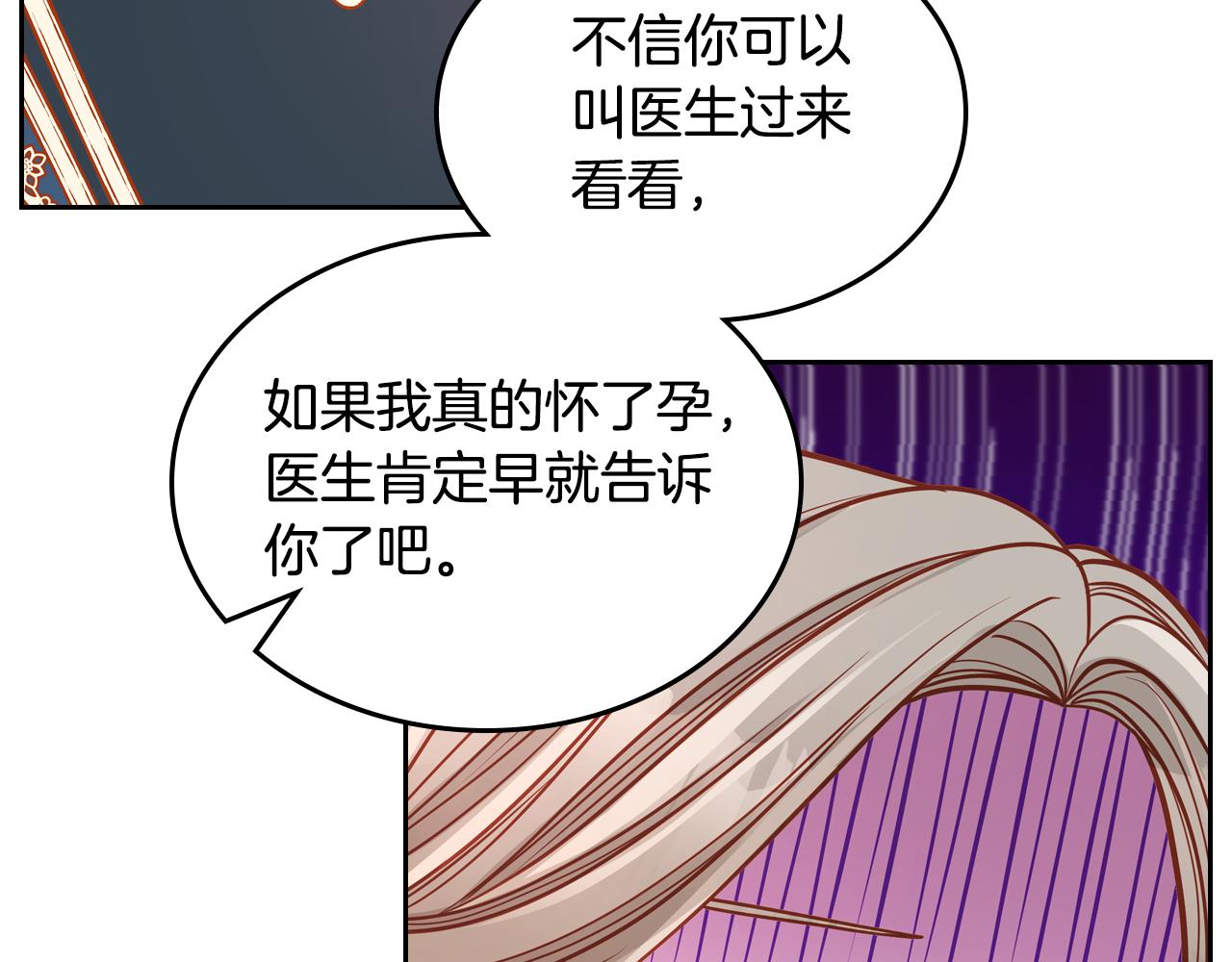 公爵夫人的秘密服裝店 - 第54話 我沒懷孕啊(1/4) - 1