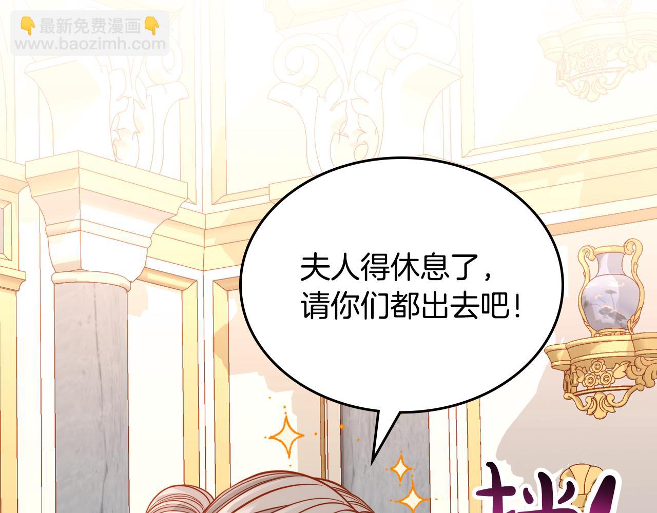 公爵夫人的秘密服裝店 - 第54話 我沒懷孕啊(1/4) - 1