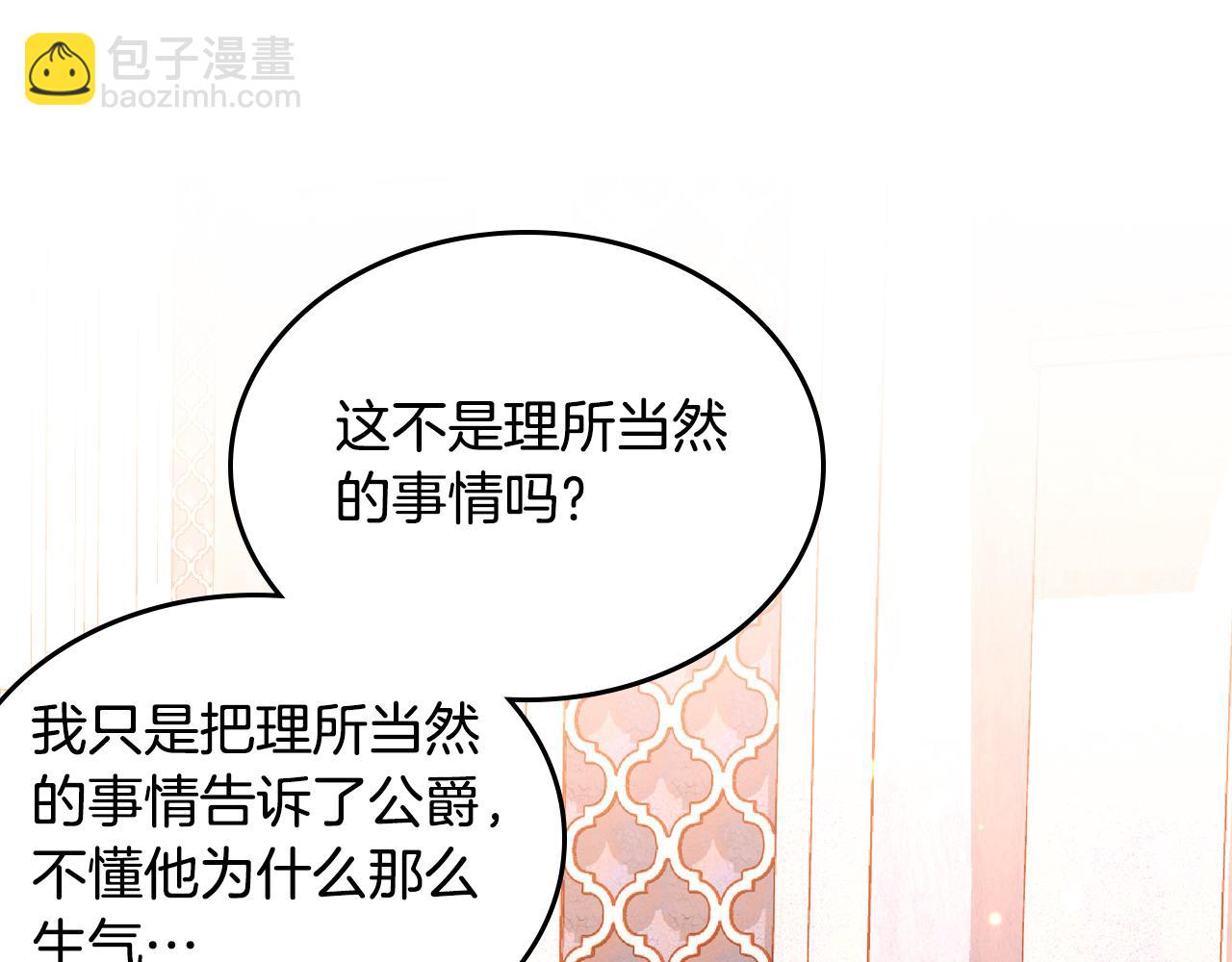 公爵夫人的秘密服裝店 - 第56話 “喜當爹”？(1/5) - 8