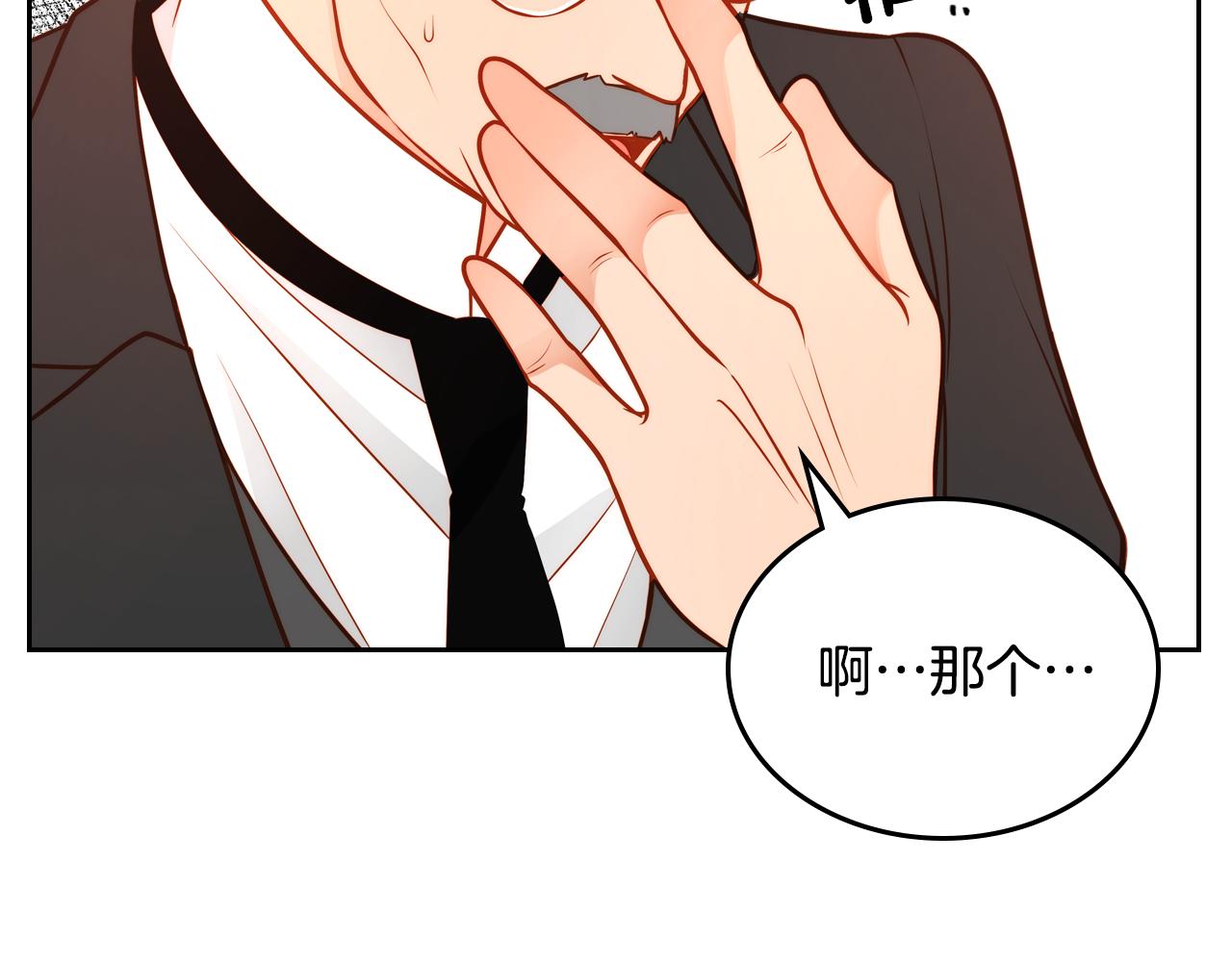 公爵夫人的秘密服裝店 - 第56話 “喜當爹”？(1/5) - 4