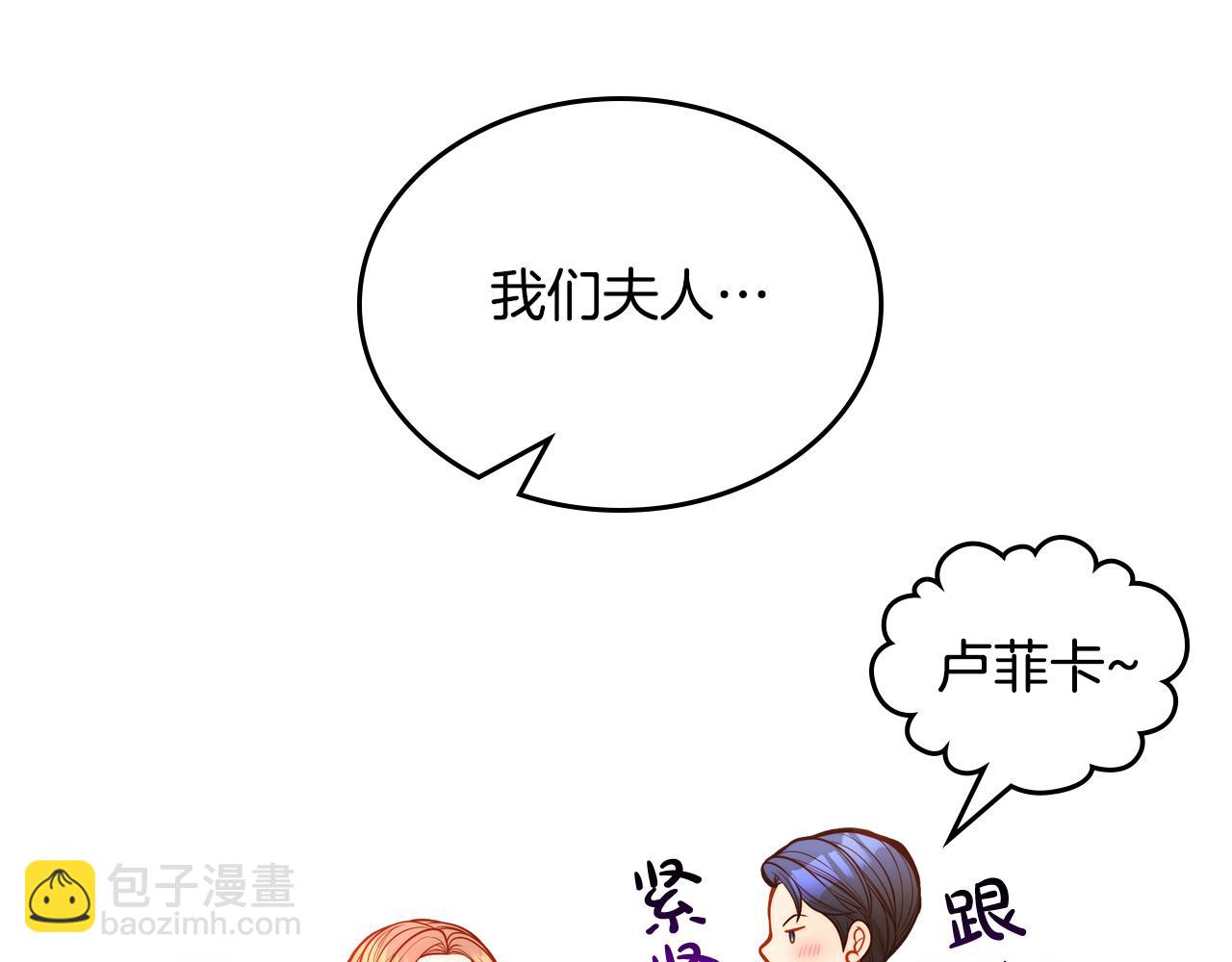 公爵夫人的秘密服裝店 - 第56話 “喜當爹”？(1/5) - 8