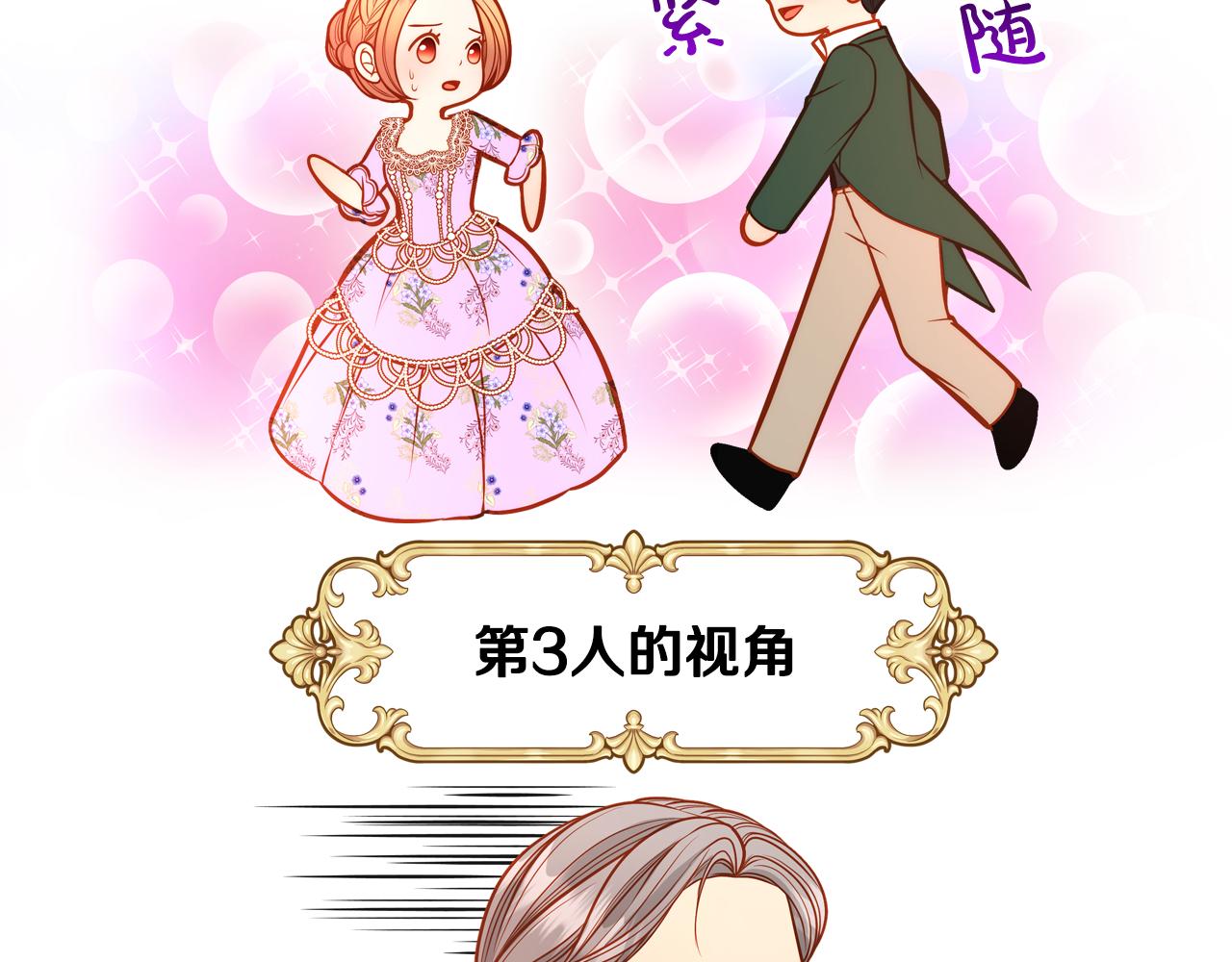 公爵夫人的秘密服裝店 - 第56話 “喜當爹”？(1/5) - 1