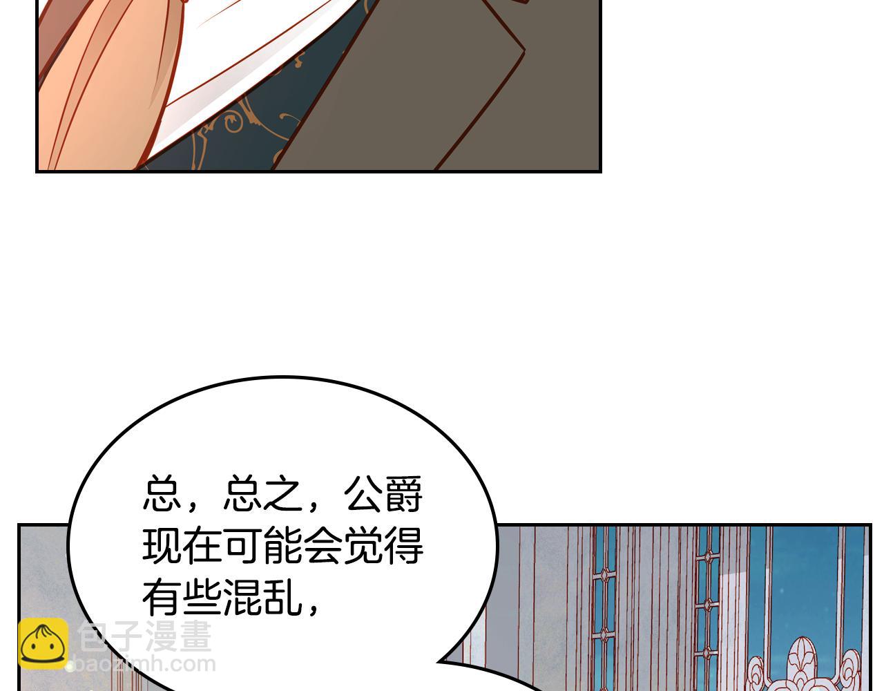 公爵夫人的秘密服裝店 - 第56話 “喜當爹”？(1/5) - 6