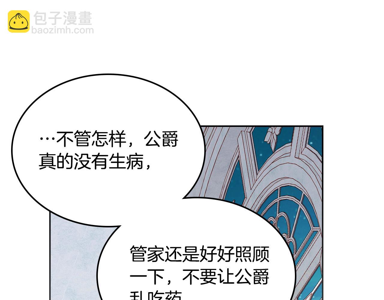 公爵夫人的秘密服裝店 - 第56話 “喜當爹”？(1/5) - 1