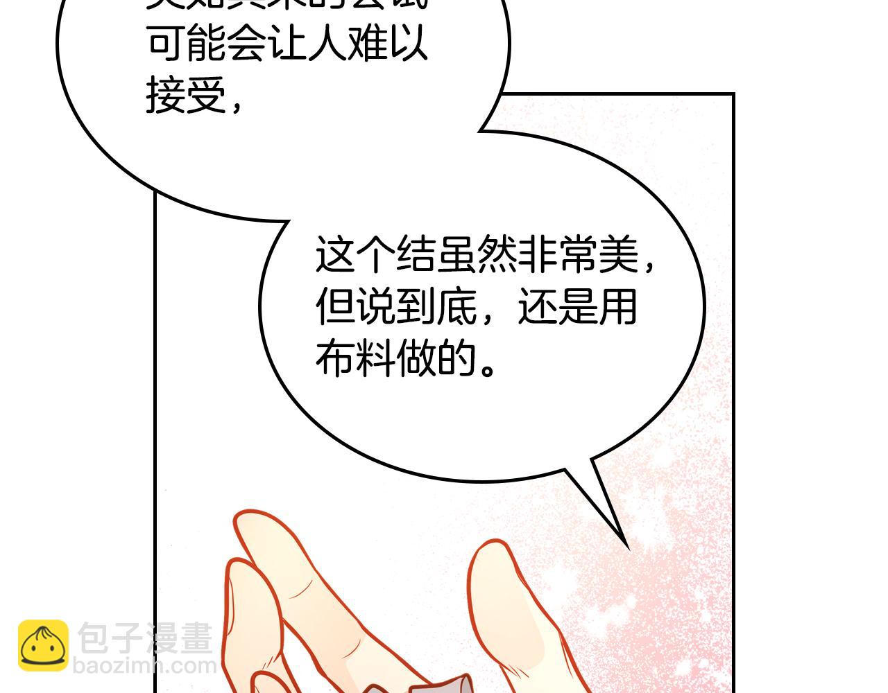 公爵夫人的秘密服裝店 - 第58話 我要她離不開我！(1/5) - 2