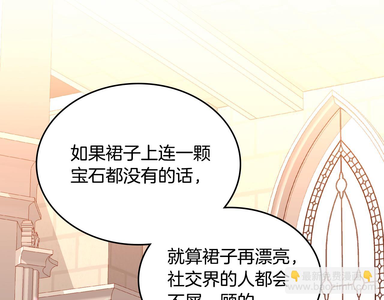 公爵夫人的秘密服裝店 - 第58話 我要她離不開我！(1/5) - 4