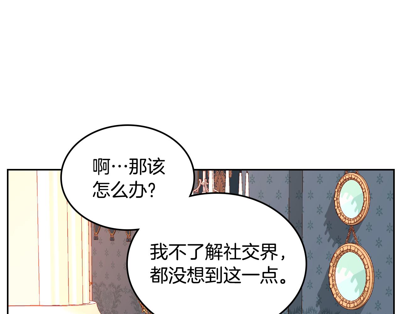 公爵夫人的秘密服裝店 - 第58話 我要她離不開我！(1/5) - 2