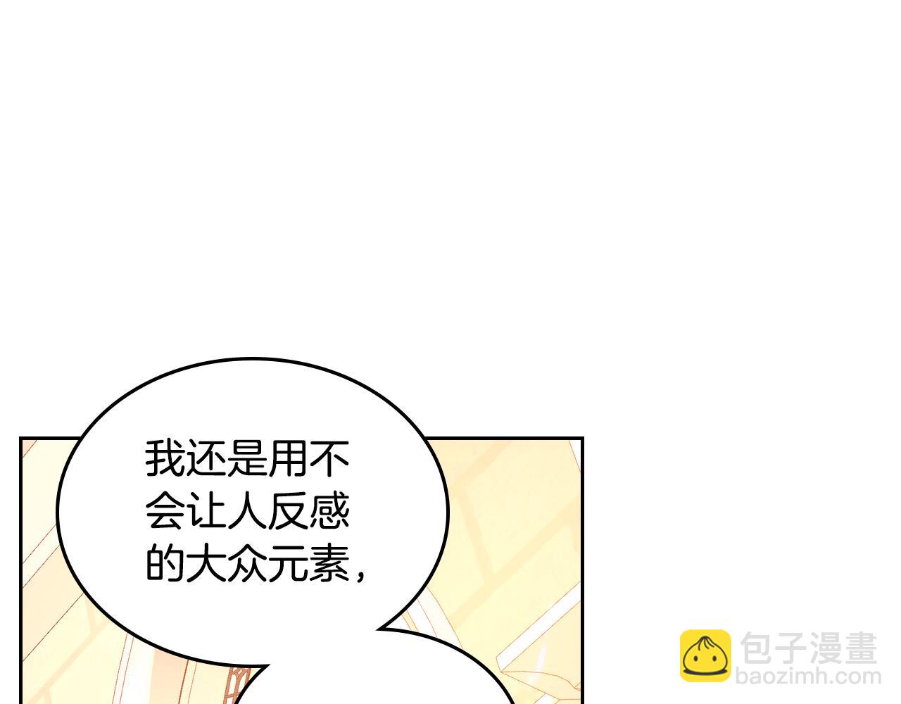 公爵夫人的秘密服裝店 - 第58話 我要她離不開我！(1/5) - 5