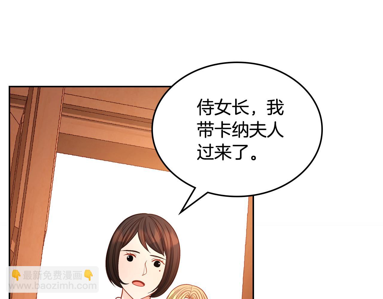 公爵夫人的秘密服裝店 - 第58話 我要她離不開我！(1/5) - 4