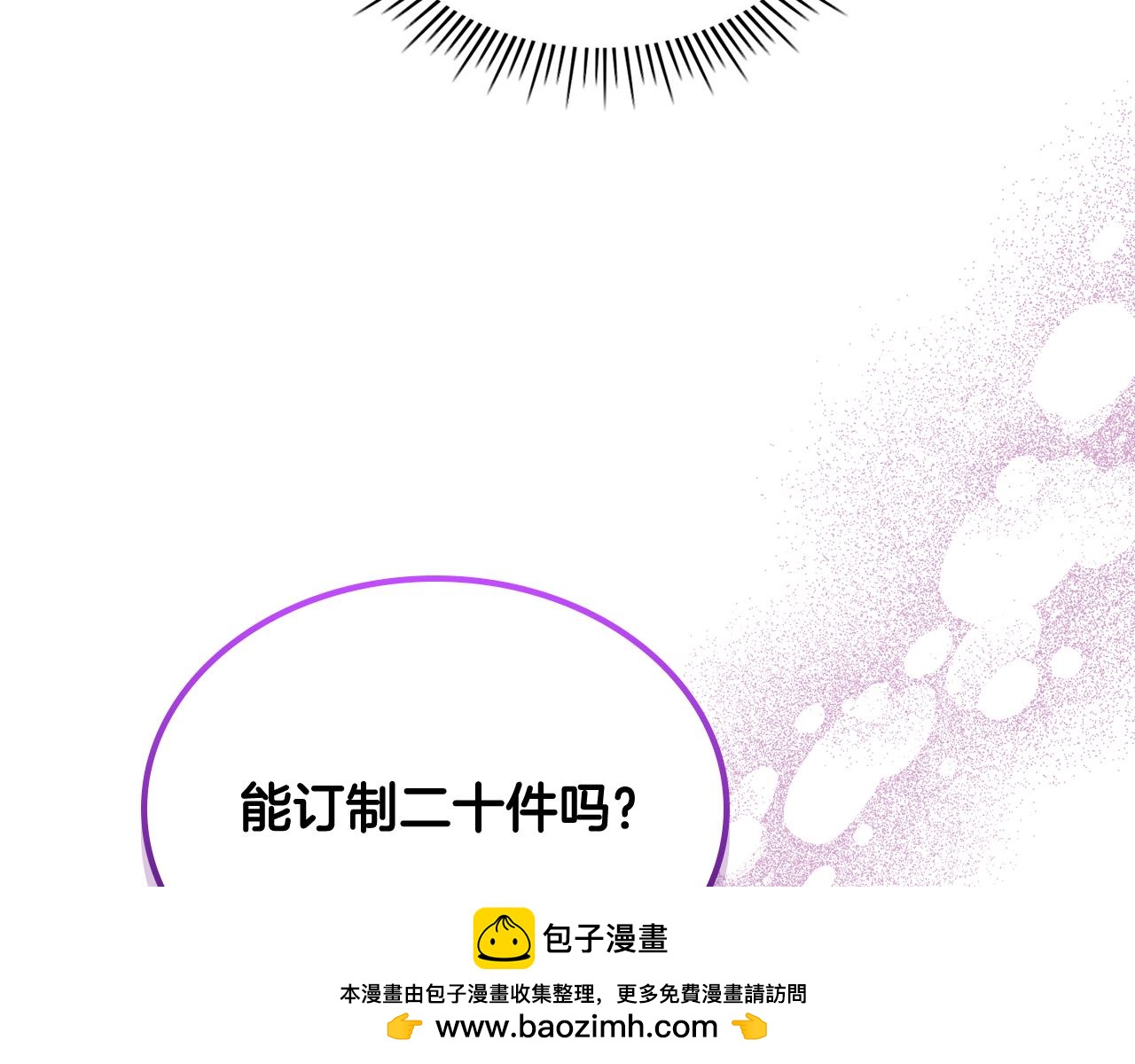 公爵夫人的秘密服裝店 - 第58話 我要她離不開我！(1/5) - 2