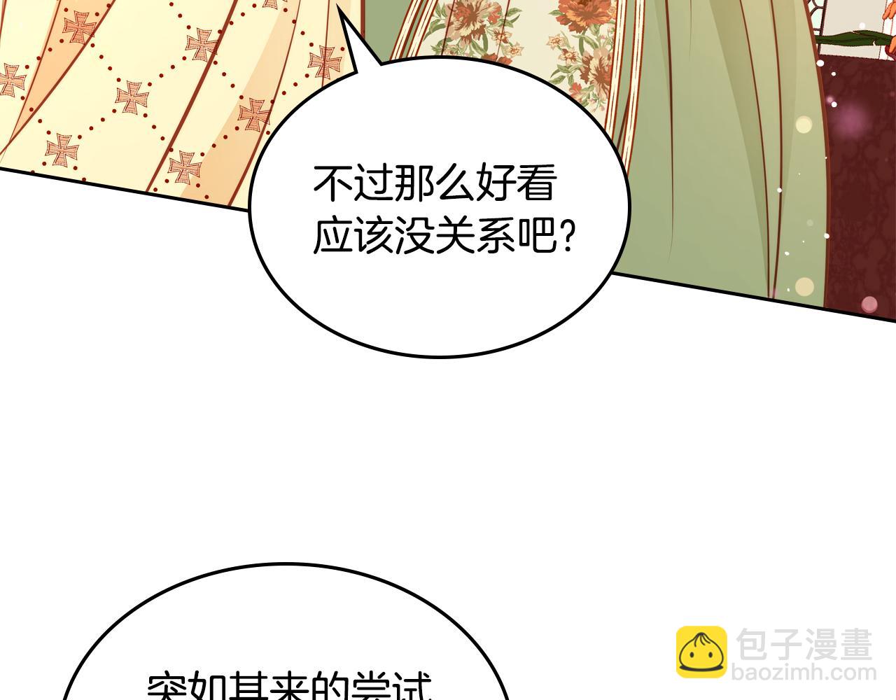 公爵夫人的秘密服裝店 - 第58話 我要她離不開我！(1/5) - 1