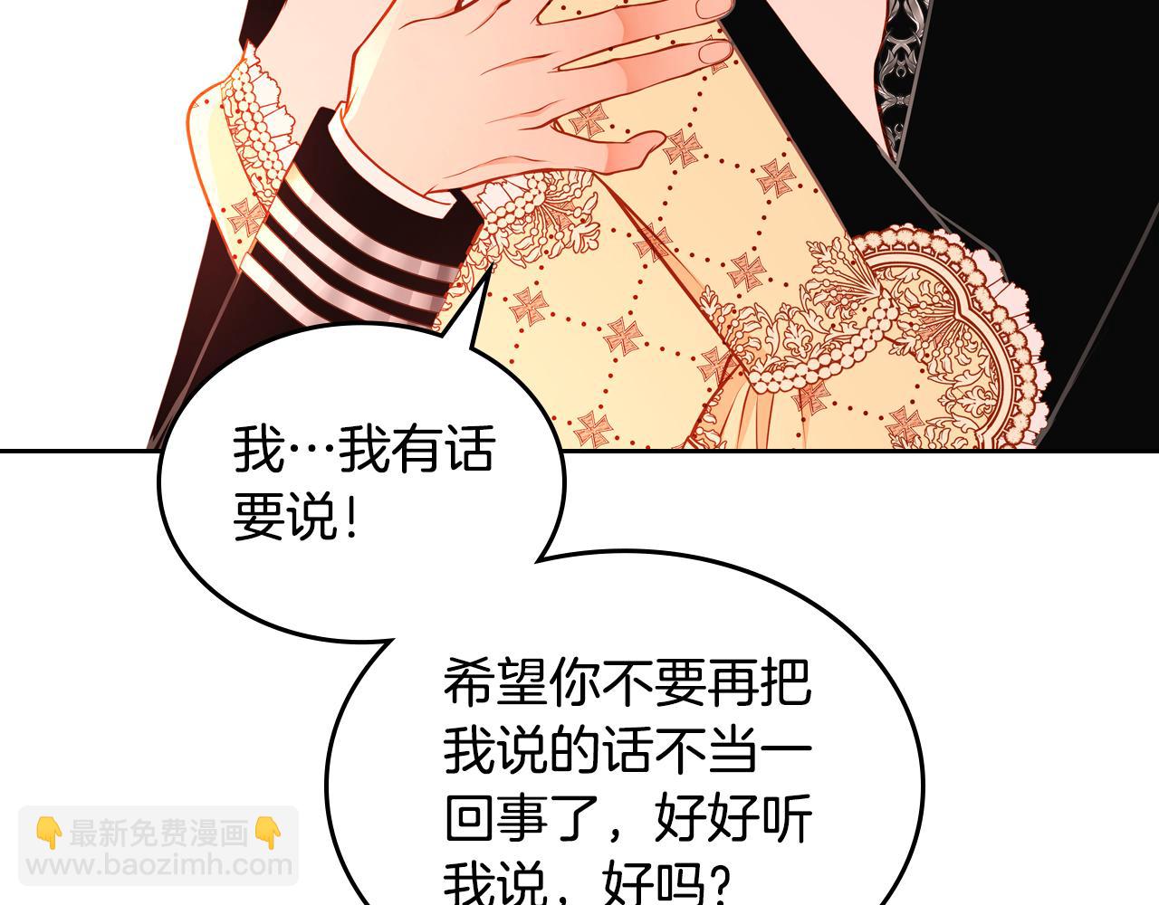 公爵夫人的秘密服裝店 - 第60話 我沒有懷孕(1/4) - 1