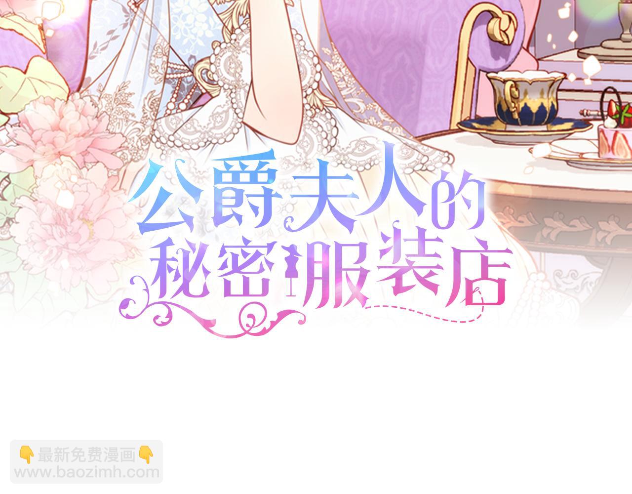 公爵夫人的秘密服裝店 - 第60話 我沒有懷孕(1/4) - 1