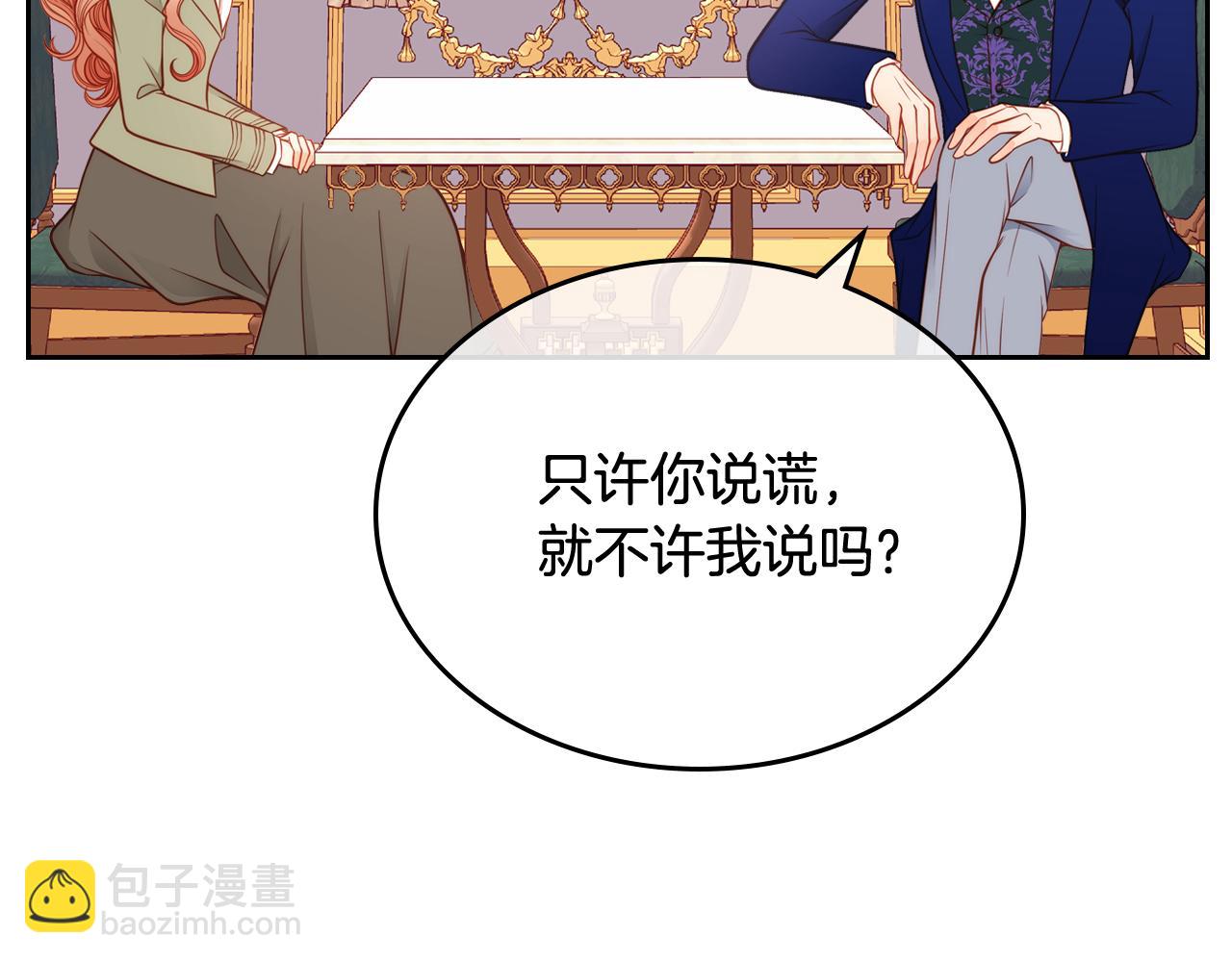 公爵夫人的秘密服裝店 - 第6話 先結婚，再離婚(1/4) - 3