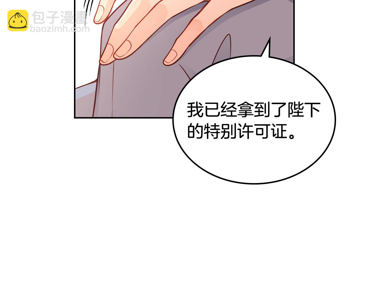 公爵夫人的秘密服裝店 - 第6話 先結婚，再離婚(1/4) - 6