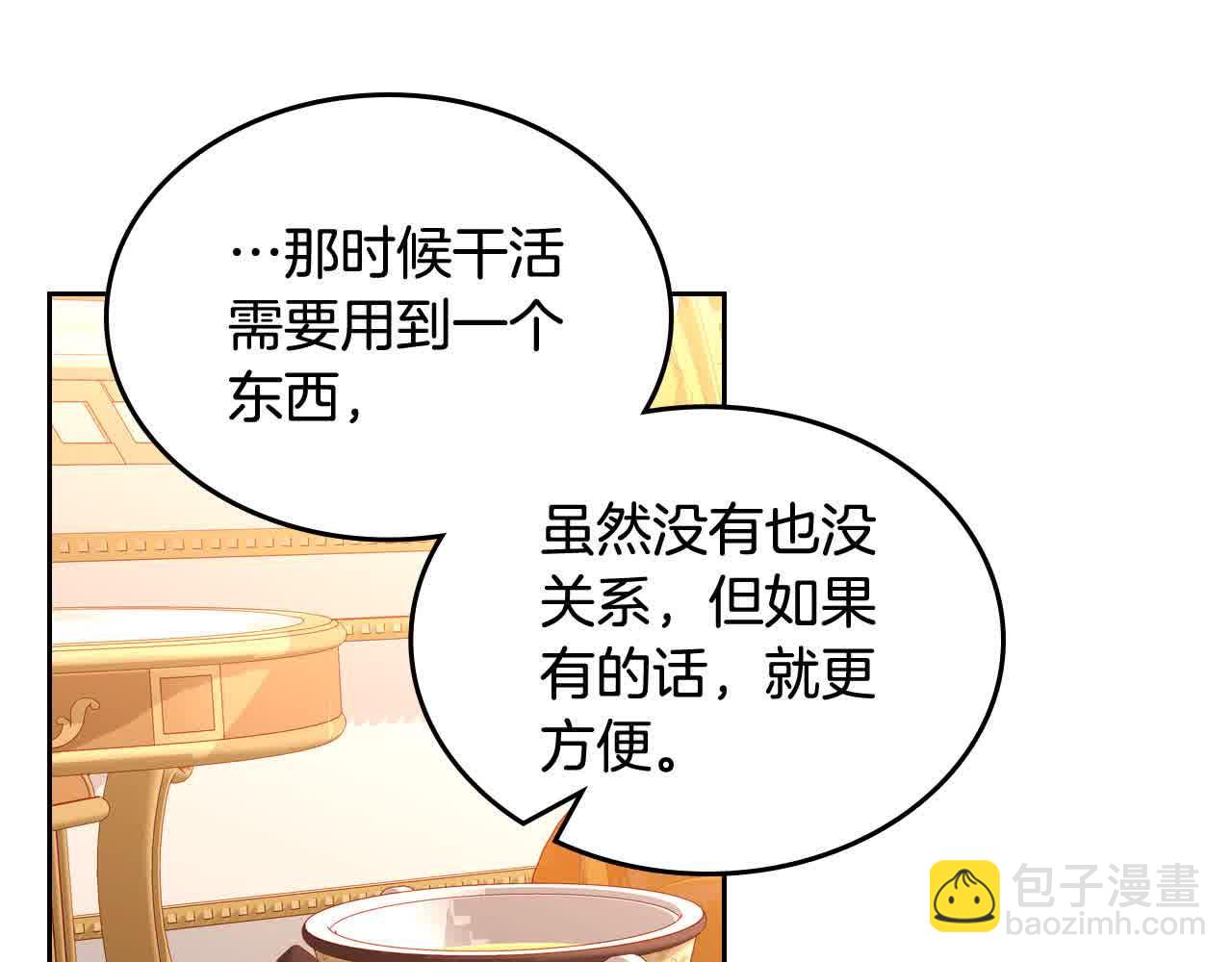 公爵夫人的秘密服裝店 - 第62話 你親過他嗎？(1/4) - 5