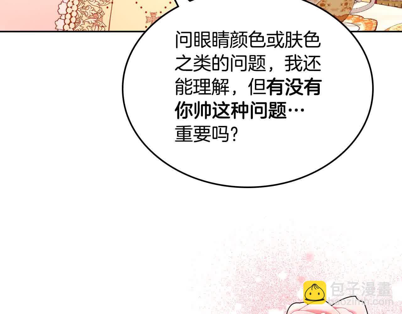 公爵夫人的秘密服裝店 - 第62話 你親過他嗎？(1/4) - 6