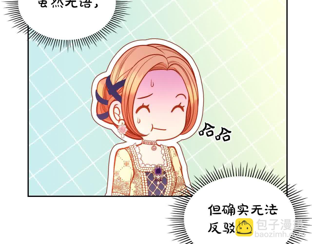 公爵夫人的秘密服裝店 - 第62話 你親過他嗎？(1/4) - 3