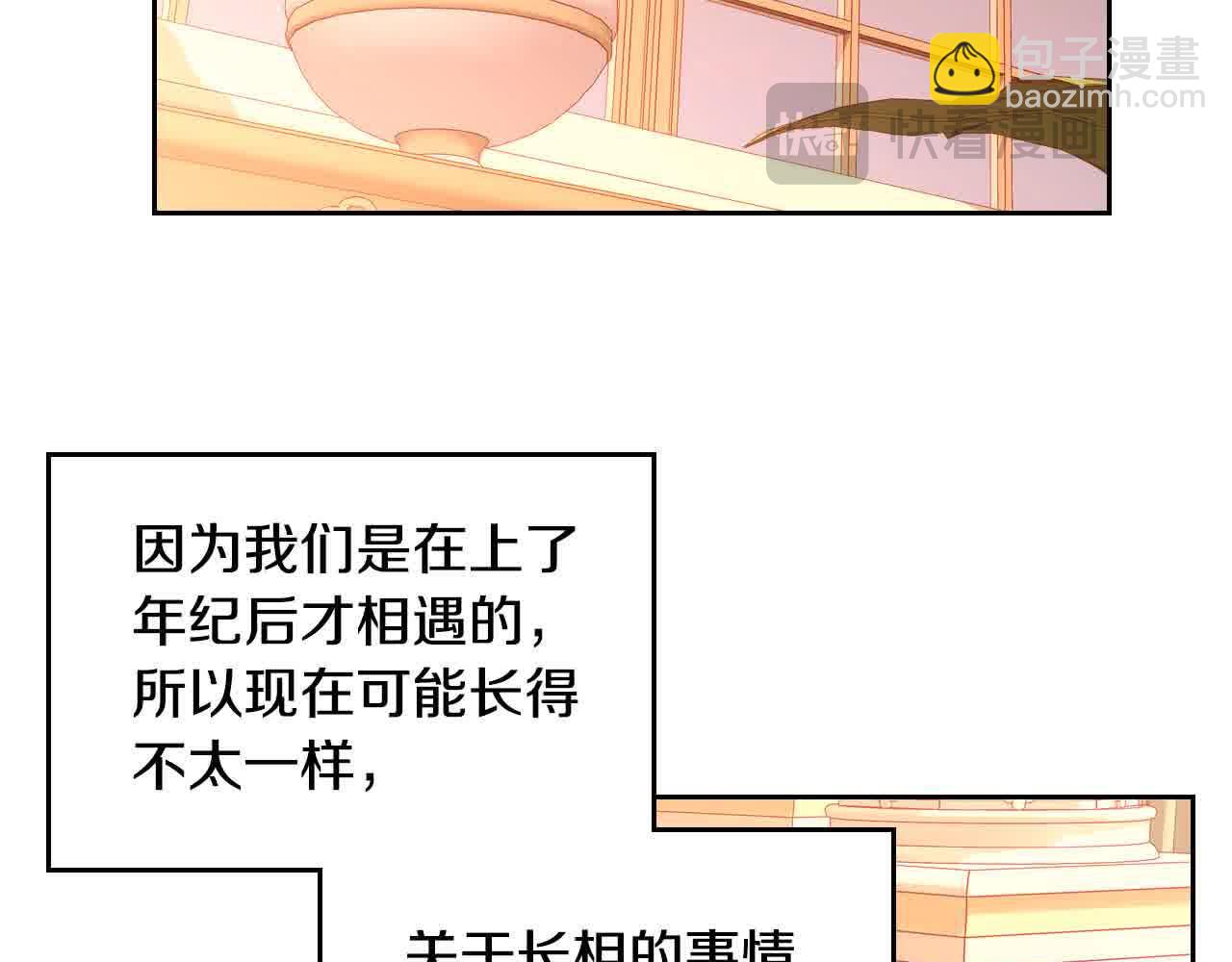 公爵夫人的秘密服裝店 - 第62話 你親過他嗎？(1/4) - 6