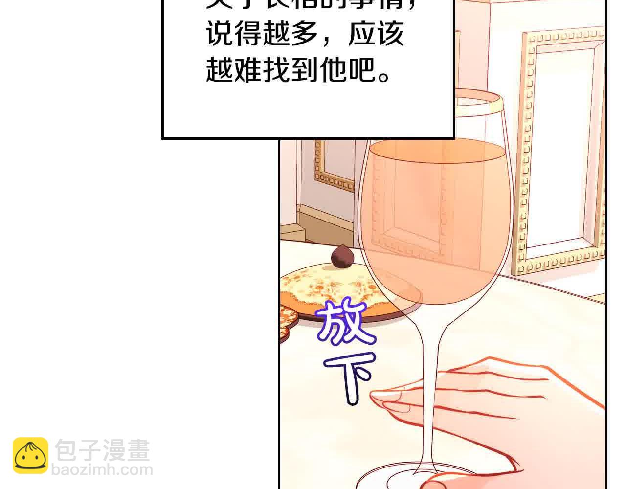 公爵夫人的秘密服裝店 - 第62話 你親過他嗎？(1/4) - 7