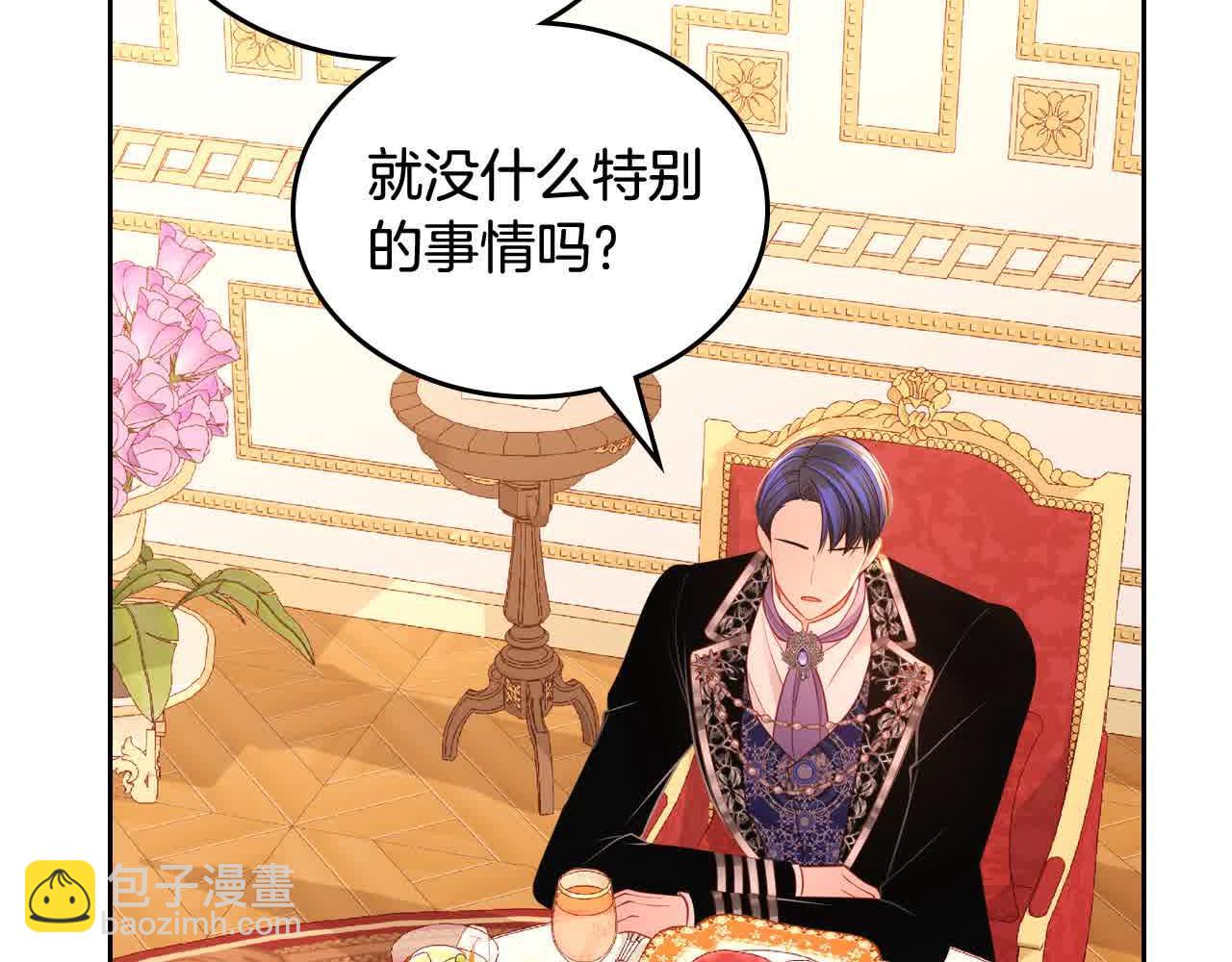 公爵夫人的秘密服裝店 - 第62話 你親過他嗎？(1/4) - 6