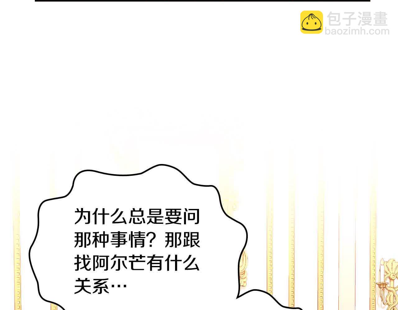 公爵夫人的秘密服裝店 - 第62話 你親過他嗎？(1/4) - 8