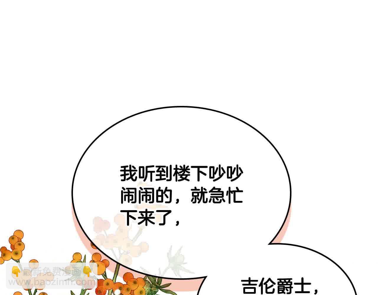 公爵夫人的秘密服裝店 - 第64話 不速之客(1/5) - 8