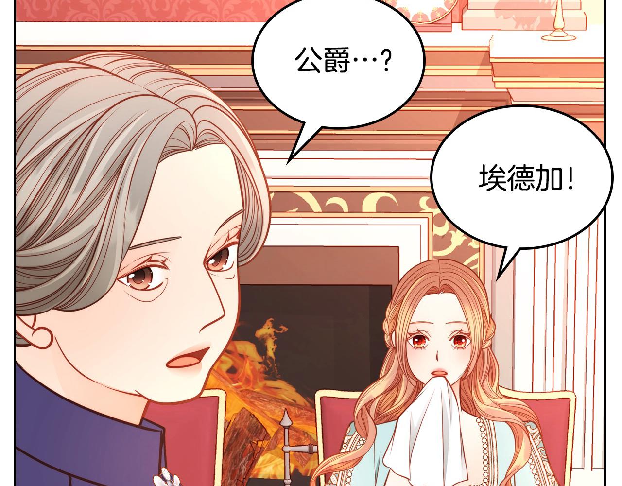 公爵夫人的秘密服裝店 - 第66話 萬事都以老婆爲先！(1/4) - 7