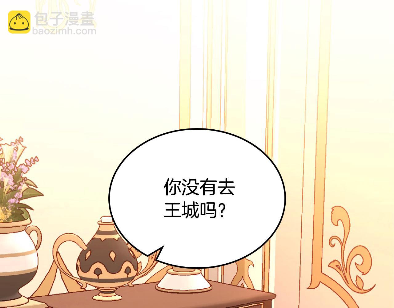 公爵夫人的秘密服裝店 - 第66話 萬事都以老婆爲先！(1/4) - 1