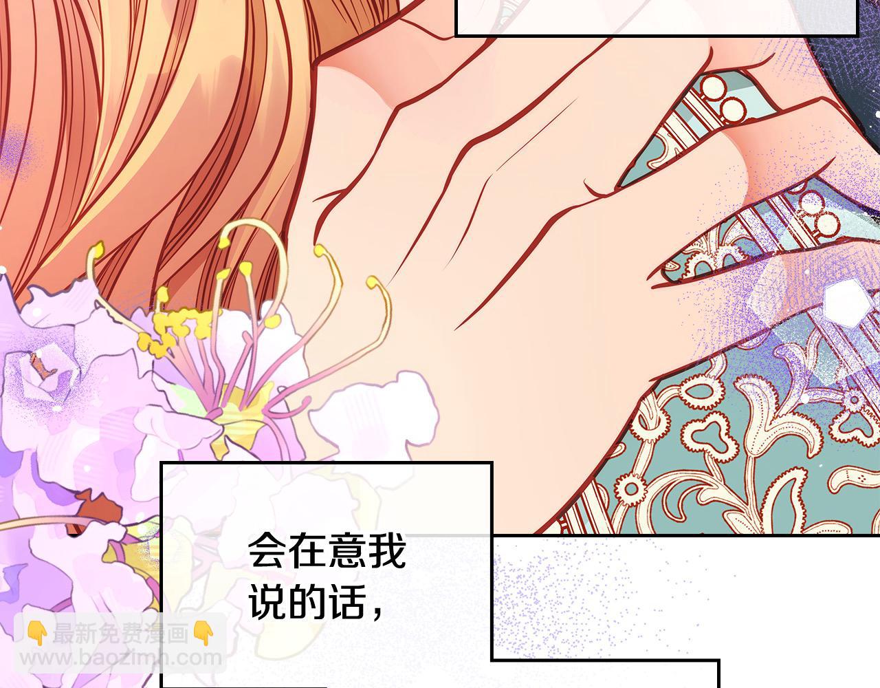 公爵夫人的秘密服裝店 - 第68話 茶會(1/5) - 6