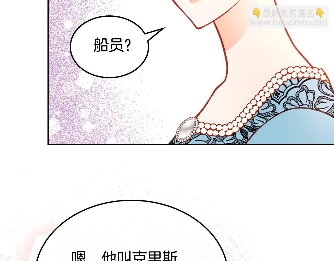 公爵夫人的秘密服裝店 - 第70話 我也叫阿爾芒？(1/4) - 3