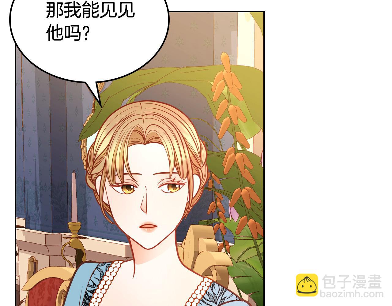 公爵夫人的秘密服裝店 - 第70話 我也叫阿爾芒？(1/4) - 1