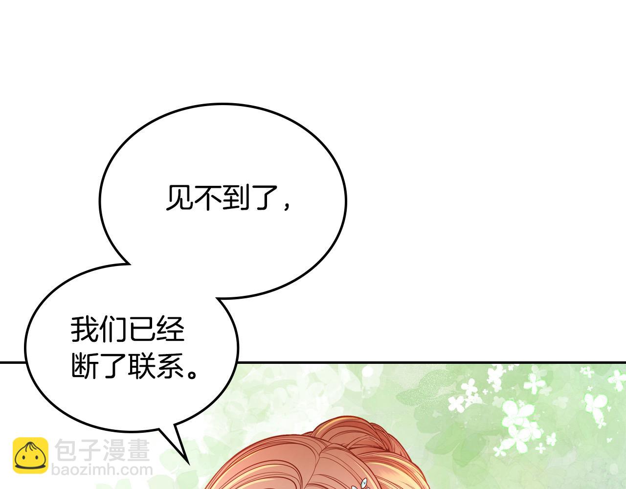 公爵夫人的秘密服裝店 - 第70話 我也叫阿爾芒？(1/4) - 3