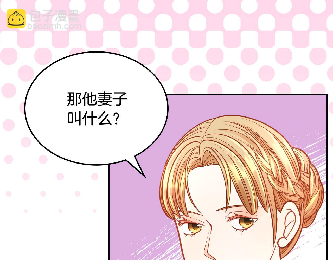 公爵夫人的秘密服裝店 - 第70話 我也叫阿爾芒？(1/4) - 7