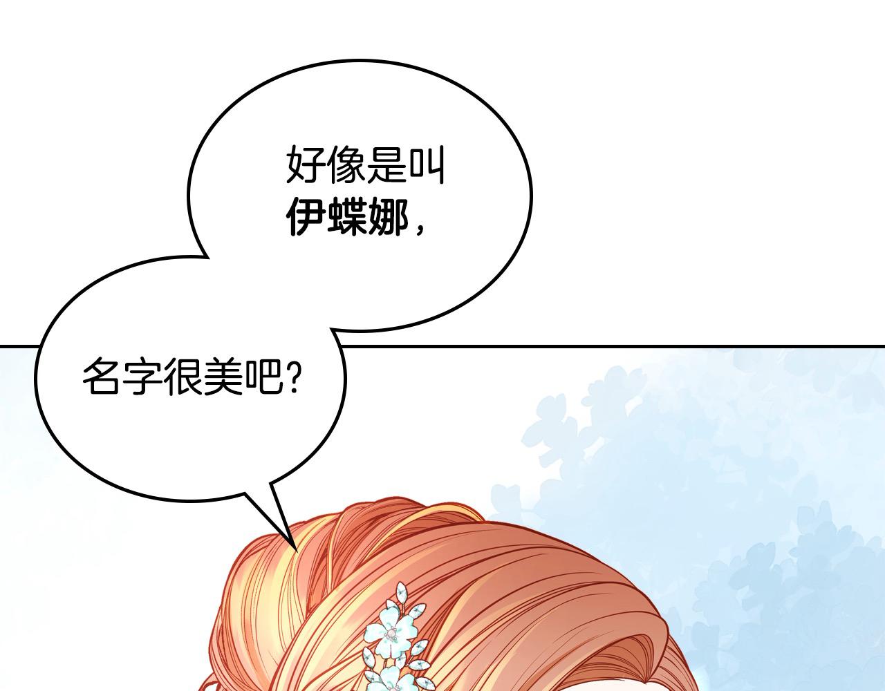 公爵夫人的秘密服裝店 - 第70話 我也叫阿爾芒？(1/4) - 1