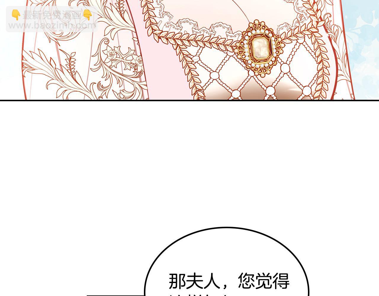 公爵夫人的秘密服裝店 - 第70話 我也叫阿爾芒？(1/4) - 3