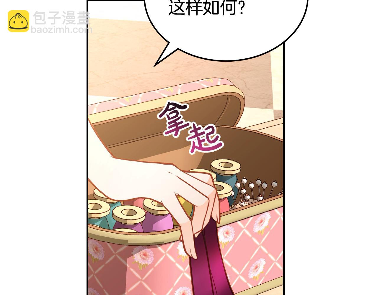 公爵夫人的秘密服裝店 - 第70話 我也叫阿爾芒？(1/4) - 4