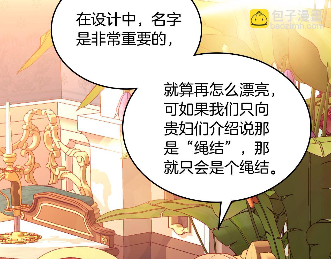 公爵夫人的秘密服裝店 - 第70話 我也叫阿爾芒？(1/4) - 6