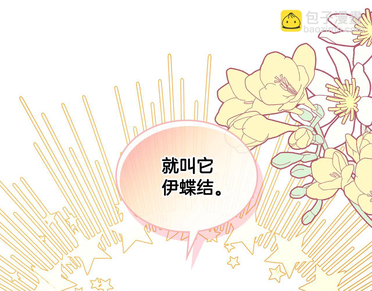 公爵夫人的秘密服裝店 - 第70話 我也叫阿爾芒？(1/4) - 7