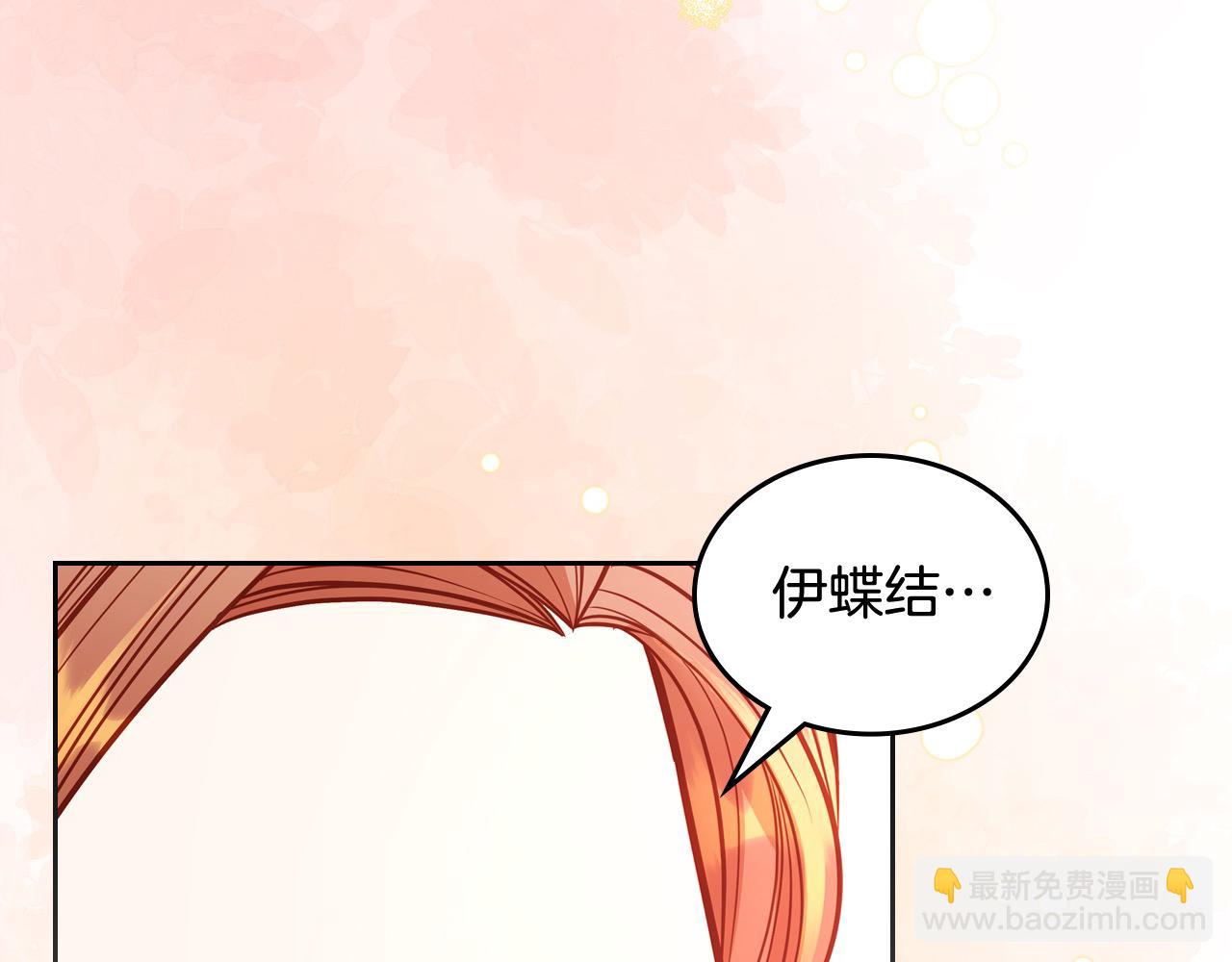 公爵夫人的秘密服裝店 - 第70話 我也叫阿爾芒？(1/4) - 3