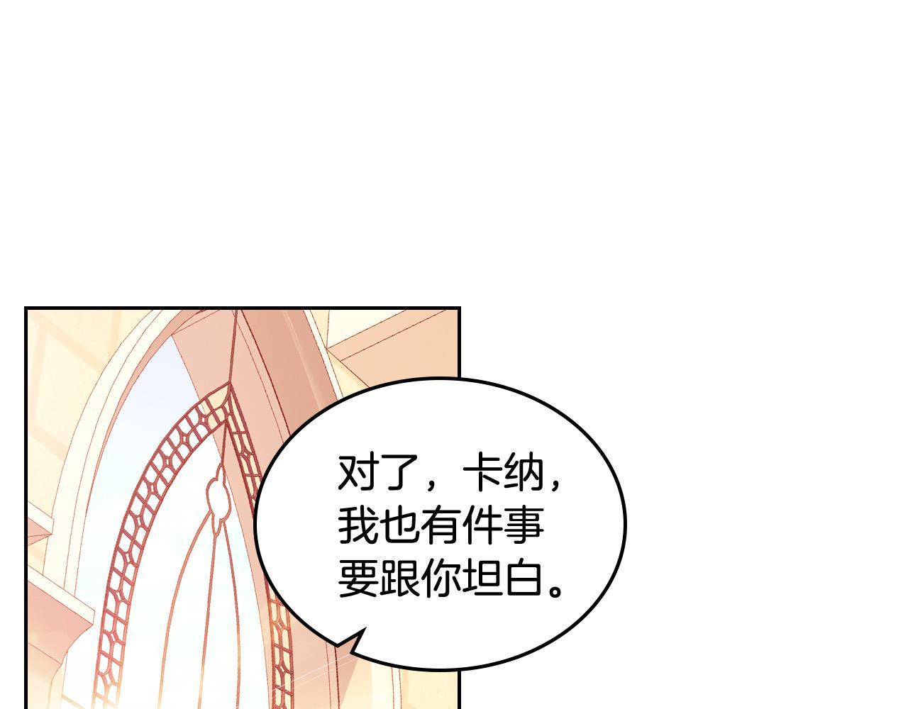 公爵夫人的秘密服裝店 - 第70話 我也叫阿爾芒？(1/4) - 5