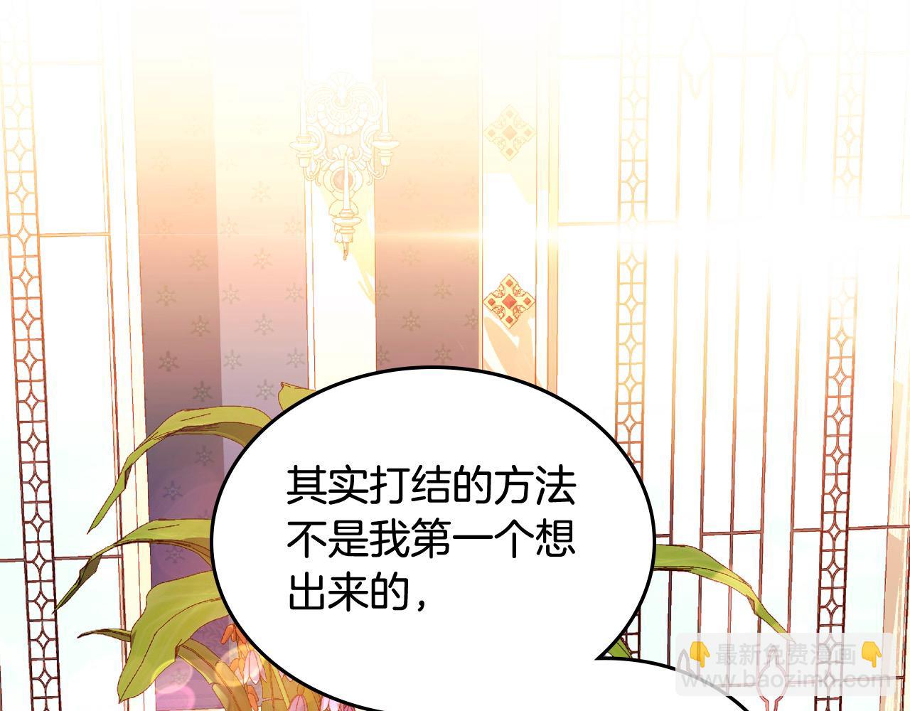 公爵夫人的秘密服裝店 - 第70話 我也叫阿爾芒？(1/4) - 7