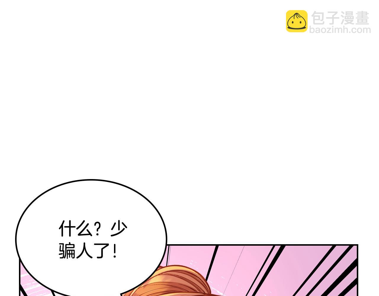 公爵夫人的秘密服裝店 - 第72話 我想救他！(1/5) - 5