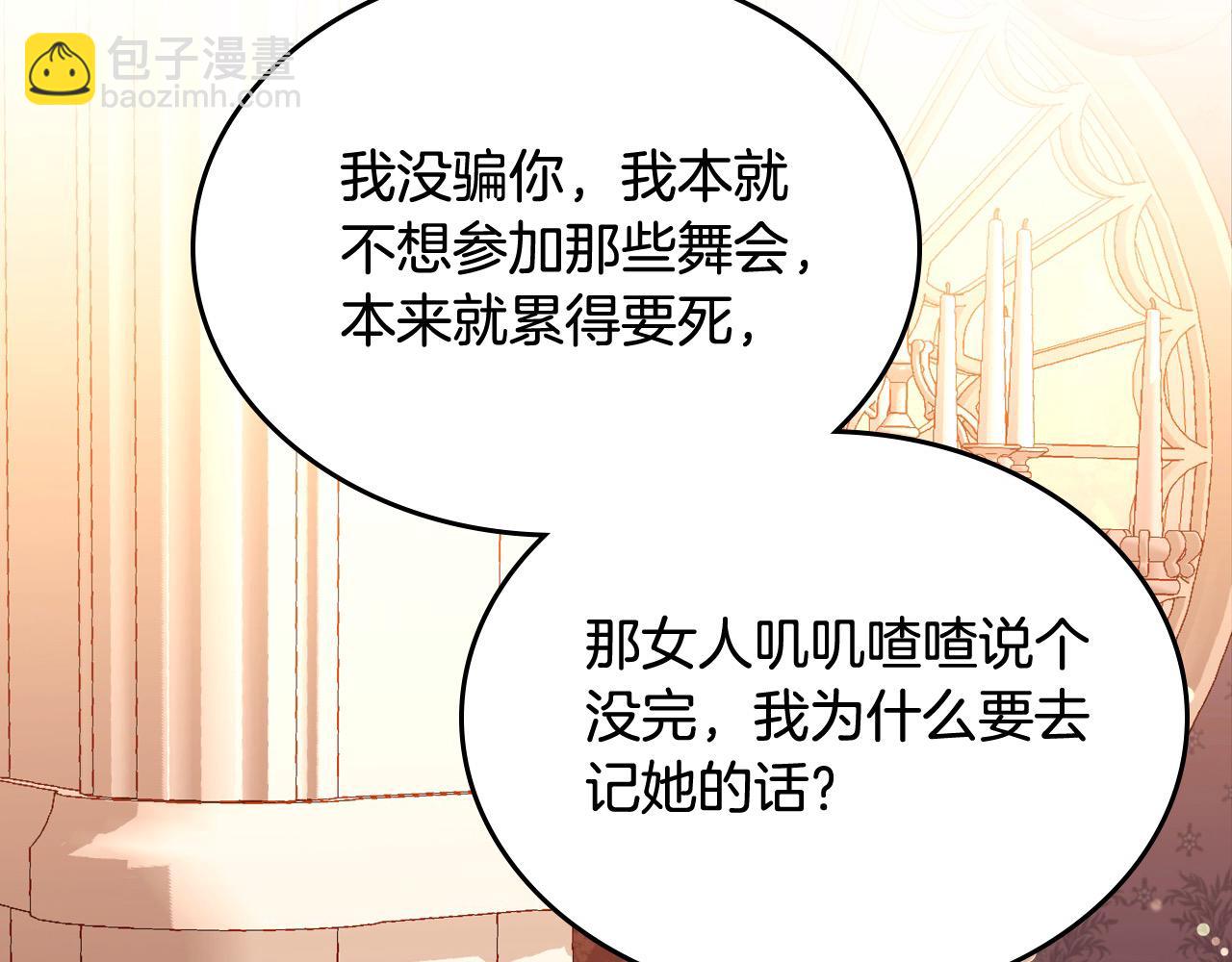 公爵夫人的秘密服裝店 - 第72話 我想救他！(1/5) - 8