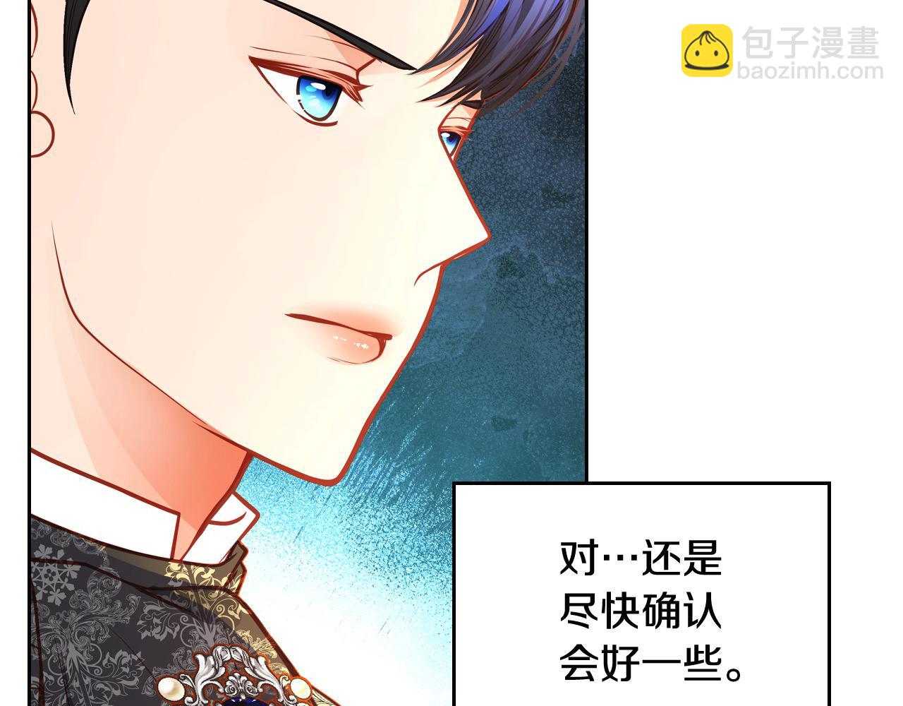 公爵夫人的秘密服裝店 - 第74話 戒指(1/5) - 6