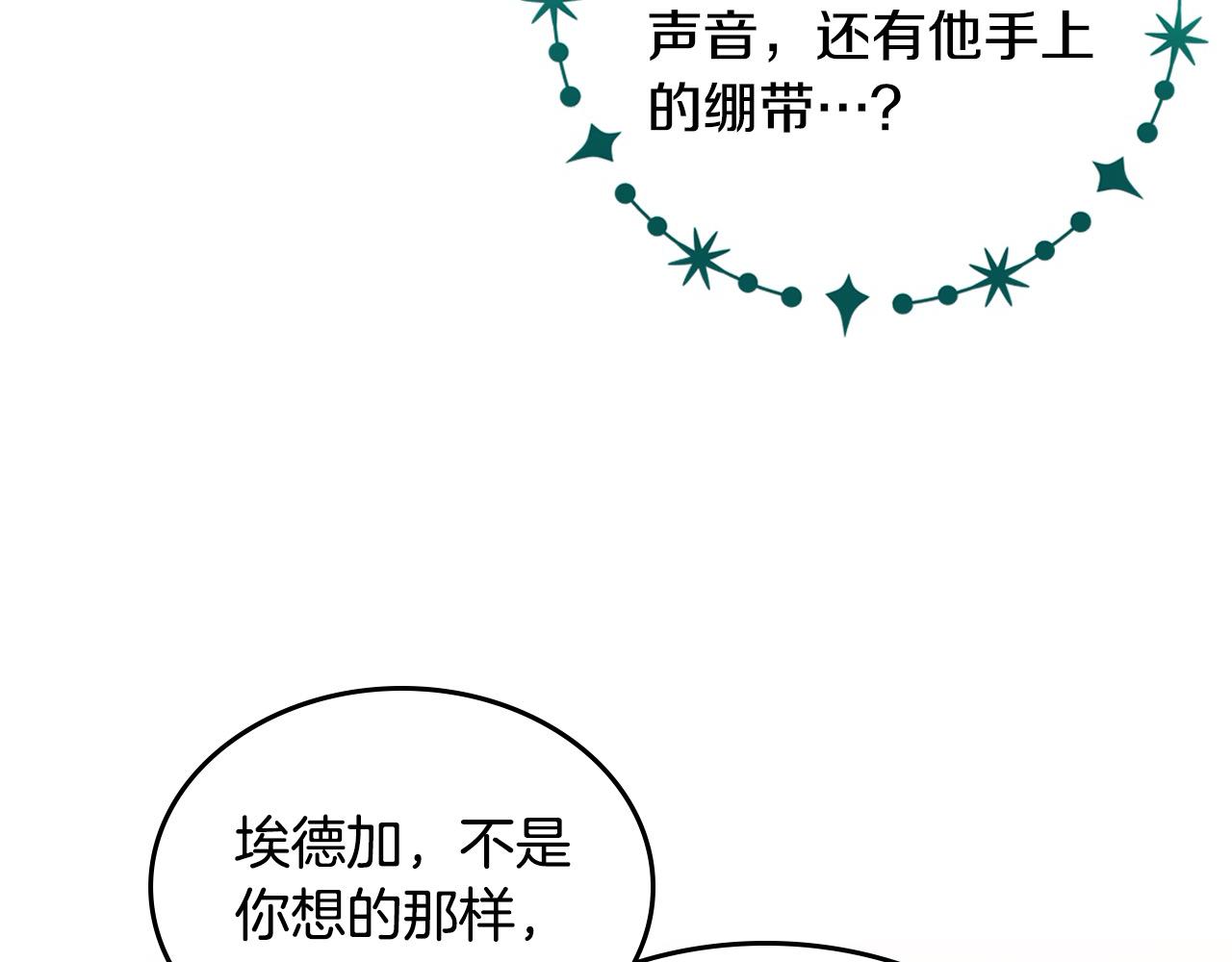 公爵夫人的秘密服裝店 - 第78話 表白(1/5) - 4