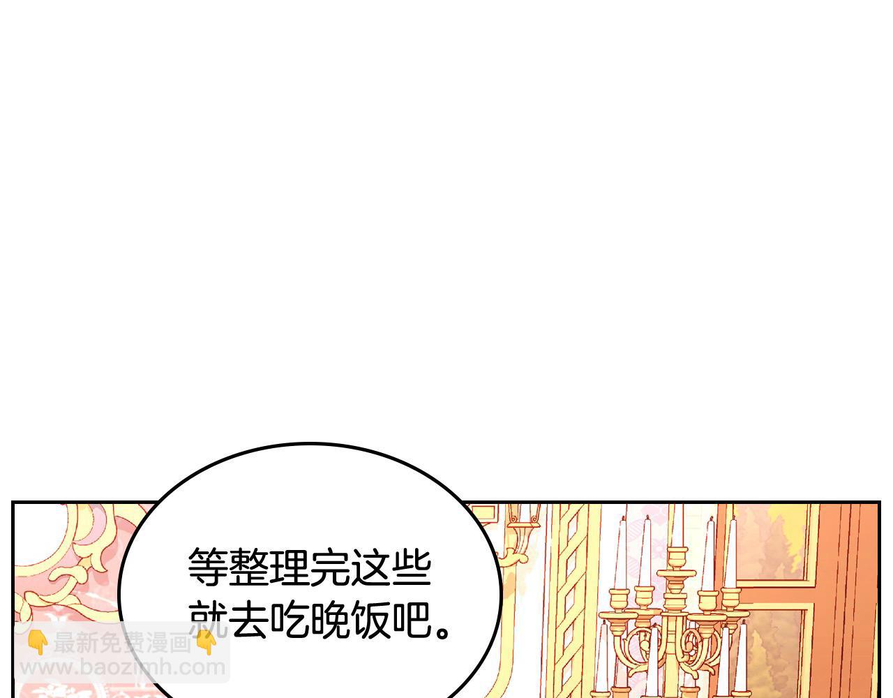 公爵夫人的秘密服裝店 - 第78話 表白(1/5) - 2