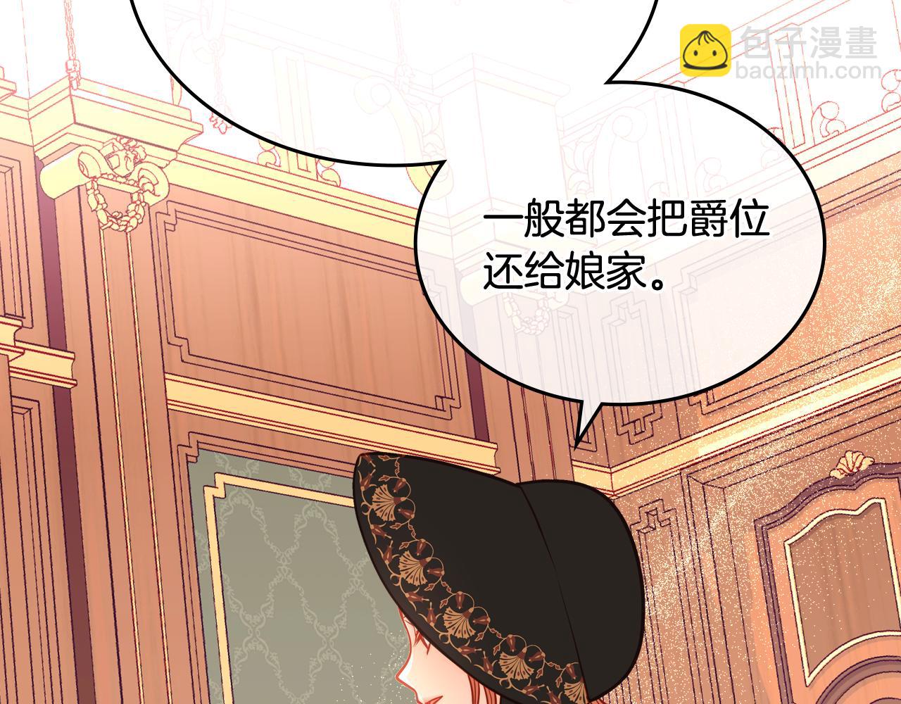 公爵夫人的秘密服裝店 - 第8話 拿回屬於我的一切！(1/5) - 2