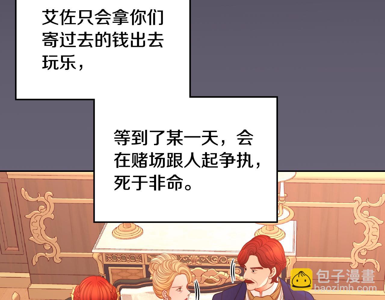 公爵夫人的秘密服裝店 - 第8話 拿回屬於我的一切！(1/5) - 1