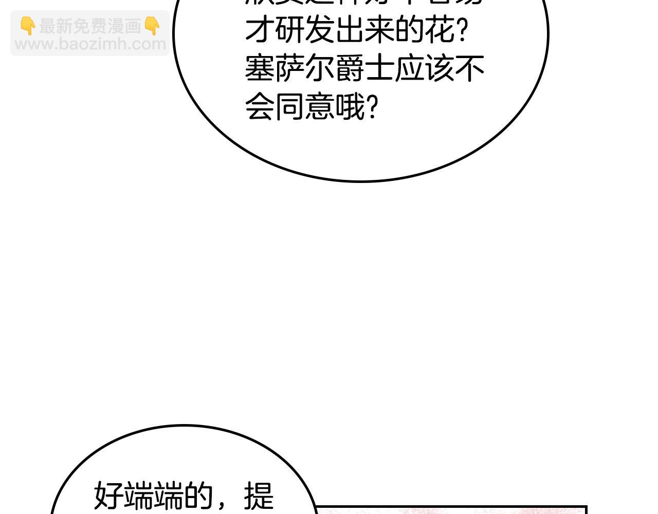 公爵夫人的秘密服裝店 - 第82話 主動帶“綠帽”？(1/5) - 3